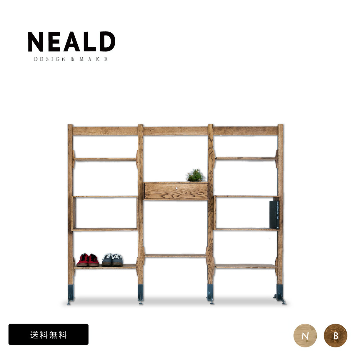 マガジンラック – NEALD